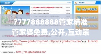 7777888888管家精准管家婆免费,公开,互动策略评估_KZR3.30.86光辉版