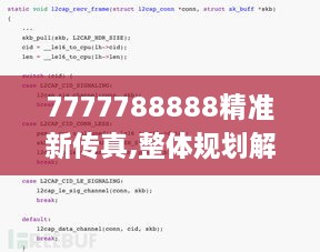 7777788888精准新传真,整体规划解答落实_SEL7.70.59七天版