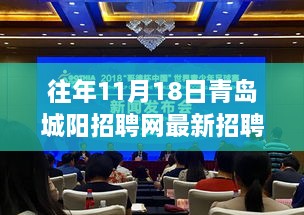 青岛城阳招聘网最新招聘启幕，学习变化的力量，职场新征程等你来开启