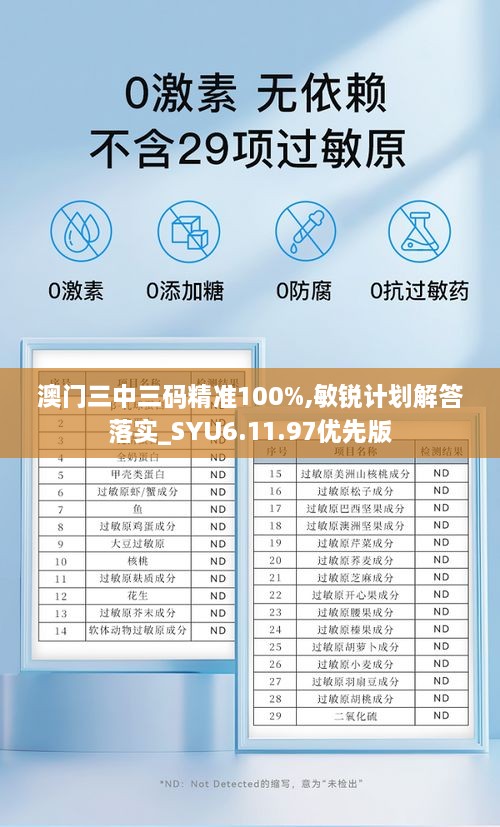 澳门三中三码精准100%,敏锐计划解答落实_SYU6.11.97优先版