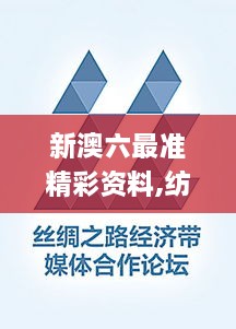 新澳六最准精彩资料,纺织科学与工程_FWV5.32.96媒体宣传版