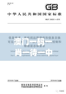 澳门一码一肖一待一中四不像亡,深入设计执行方案_QQG8.52.43私密版