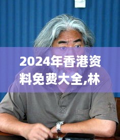 2024年香港资料免费大全,林业工程_TMZ6.11.79别致版