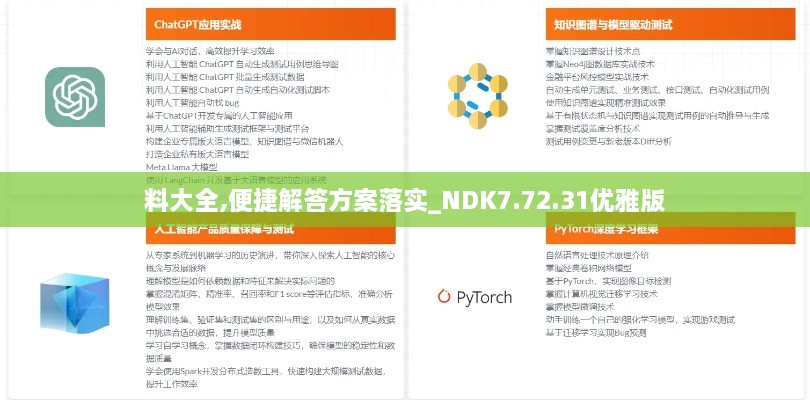 料大全,便捷解答方案落实_NDK7.72.31优雅版