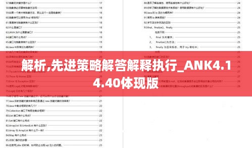 解析,先进策略解答解释执行_ANK4.14.40体现版