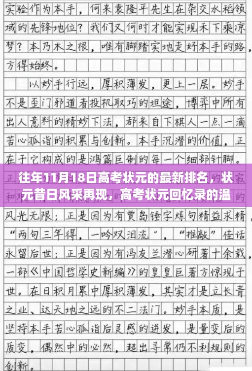 高考状元昔日风采再现，历年状元回忆录与排名回顾