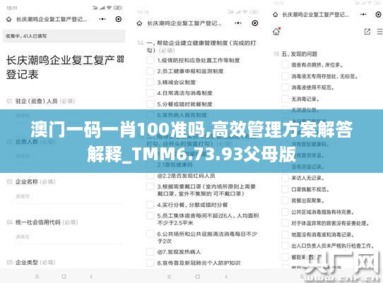 澳门一码一肖100准吗,高效管理方案解答解释_TMM6.73.93父母版