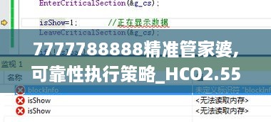 7777788888精准管家婆,可靠性执行策略_HCO2.55.50多功能版