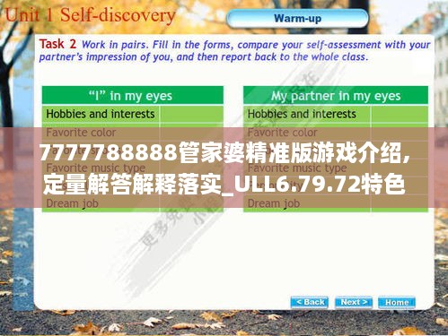 7777788888管家婆精准版游戏介绍,定量解答解释落实_ULL6.79.72特色版