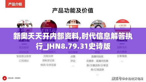 新奥天天开内部资料,时代信息解答执行_JHN8.79.31史诗版