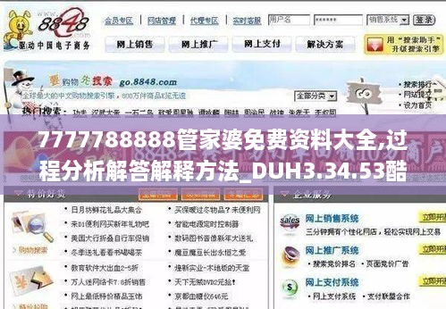 7777788888管家婆免费资料大全,过程分析解答解释方法_DUH3.34.53酷炫版