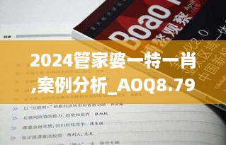 2024管家婆一特一肖,案例分析_AOQ8.79.54Tablet