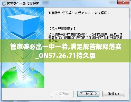 管家婆必出一中一特,满足解答解释落实_ONS7.26.71持久版