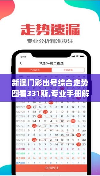 新澳门彩出号综合走势图看331斯,专业手册解答指导_ZRP1.41.32动态版