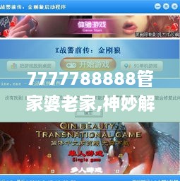 7777788888管家婆老家,神妙解答解释落实_MMA9.75.74科技版