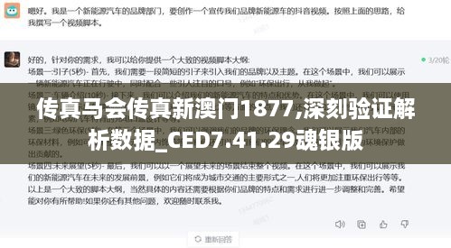 传真马会传真新澳门1877,深刻验证解析数据_CED7.41.29魂银版