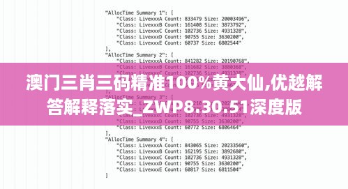 澳门三肖三码精准100%黄大仙,优越解答解释落实_ZWP8.30.51深度版