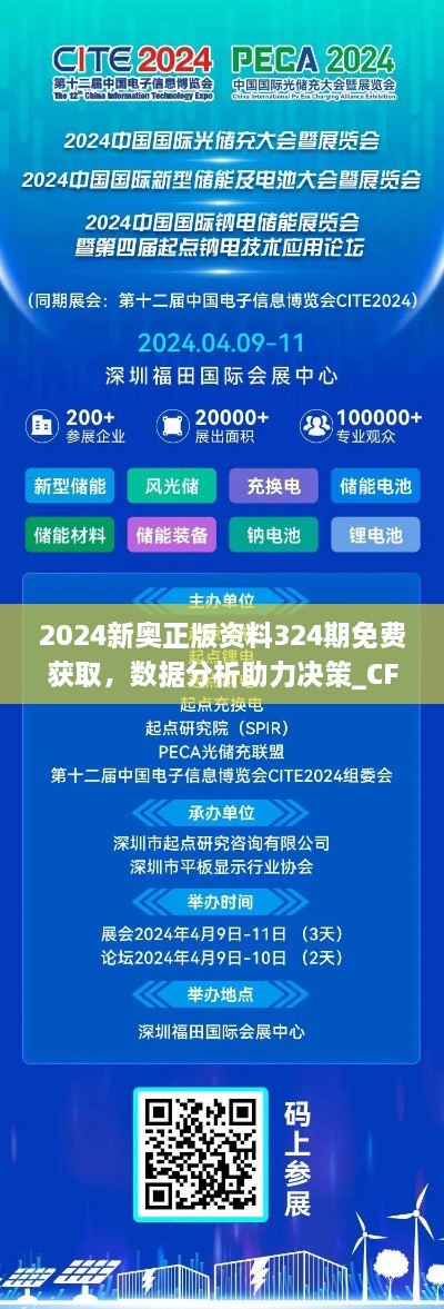 2024新奥正版资料324期免费获取，数据分析助力决策_CFY3.21.60动感版