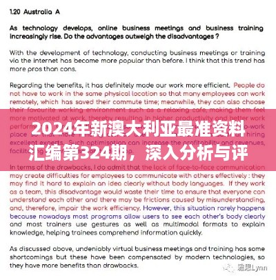 2024年新澳大利亚最准资料汇编第324期，深入分析与评估_UYK8.27.55兼容版