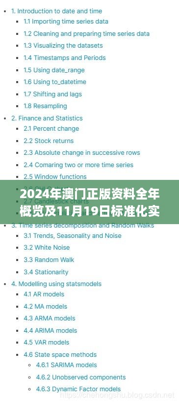 2024年澳门正版资料全年概览及11月19日标准化实施程序解析_GTN9.24.28服务器版