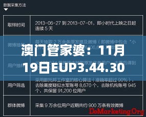 澳门管家婆：11月19日EUP3.44.30互联版解答与实施详解