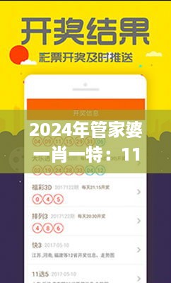 2024年管家婆一肖一特：11月精准评估解答与解析指南_FOL7.30.90亲和版