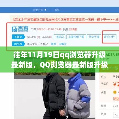 QQ浏览器升级评测，新特性、体验、竞品对比及用户分析，最新版升级全解析