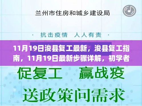 浚县复工指南，最新复工步骤详解（初学者快速上手版）