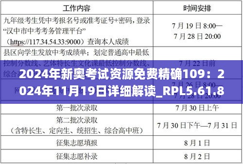 2024年新奥考试资源免费精确109：2024年11月19日详细解读_RPL5.61.83父母版