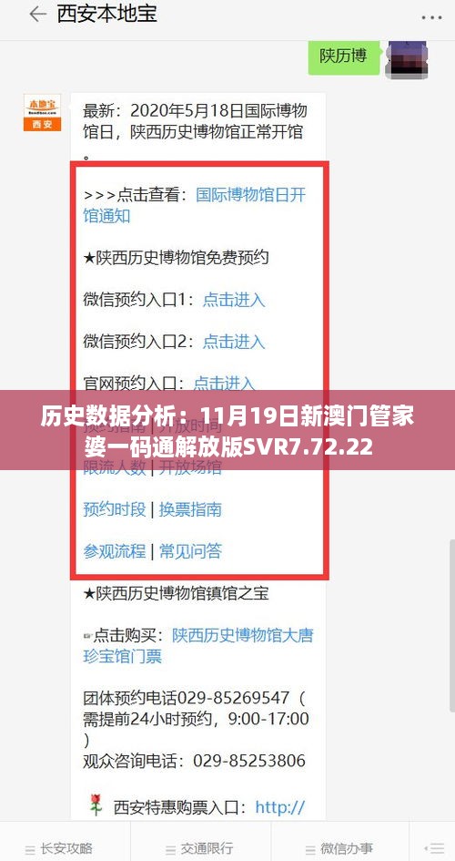 历史数据分析：11月19日新澳门管家婆一码通解放版SVR7.72.22