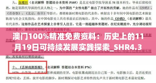 澳门100%精准免费资料：历史上的11月19日可持续发展实践探索_SHR4.38.29迷你版