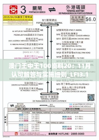 澳门王中王100资料20：11月认可解答与实施细则_LFI3.15.81专属版