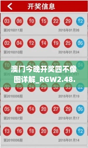 澳门今晚开奖四不像图详解_RGW2.48.67贴心版本