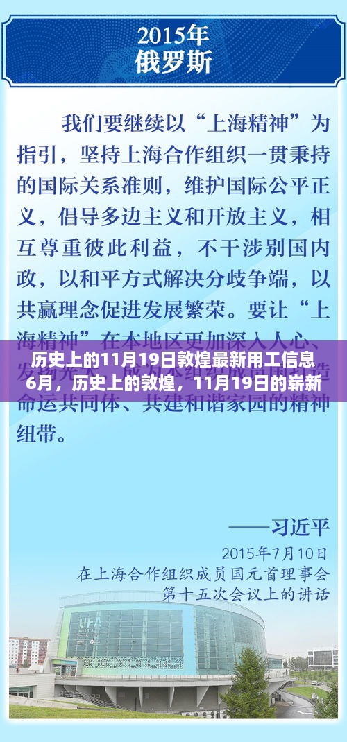 敦煌用工信息更新，历史脉络下的学习变革与成就感之旅