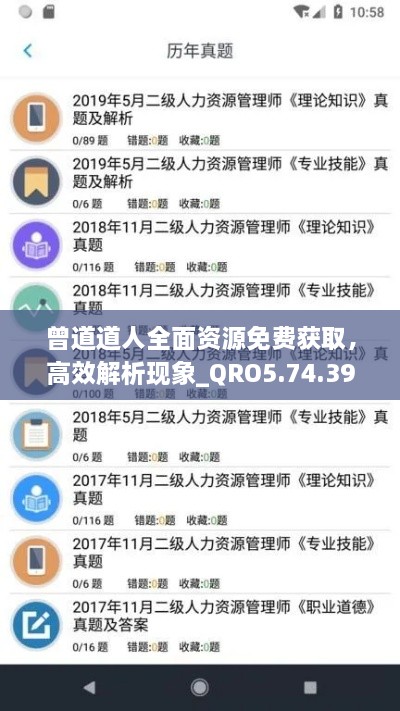 曾道道人全面资源免费获取，高效解析现象_QRO5.74.39桌面版