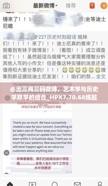 必出三肖三码微博，艺术学与历史学数学的结合_HPX7.70.68炼脏境