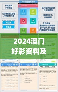 2024澳门好彩资料及往年11月19日应对策略解析_QFQ5.80.85后台版