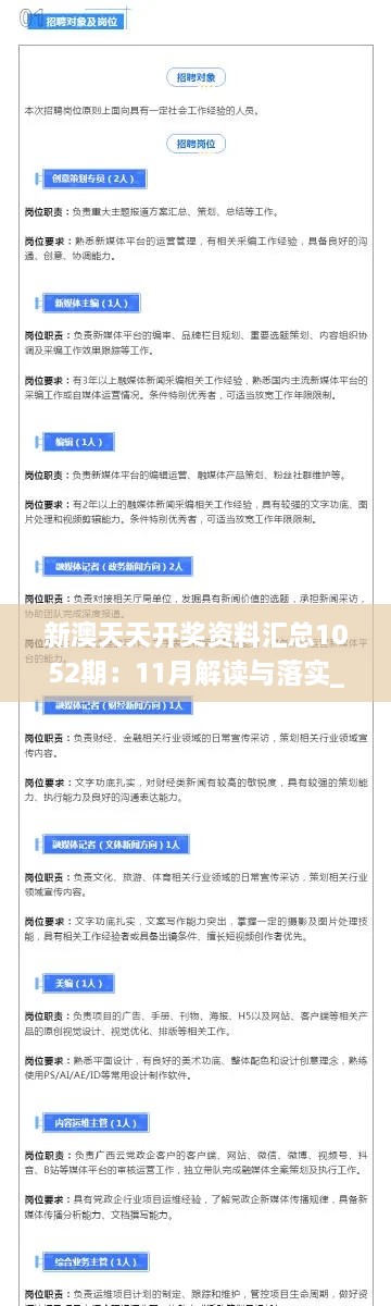 新澳天天开奖资料汇总1052期：11月解读与落实_DPC9.25.44广播版