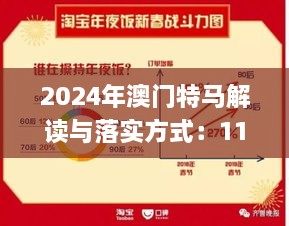 2024年澳门特马解读与落实方式：11月19日的全面探讨_WXV4.52.31传统版