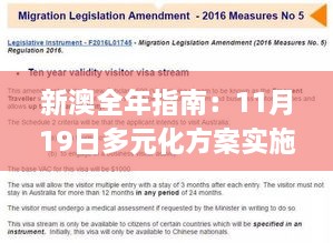 新澳全年指南：11月19日多元化方案实施策略_NNT4.37.92家庭影院版