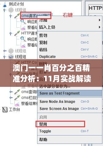 澳门一一肖百分之百精准分析：11月实战解读_HJX5.38.80DIY版