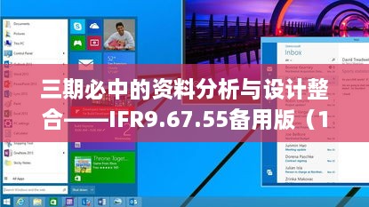 三期必中的资料分析与设计整合——IFR9.67.55备用版（11月19日更新）