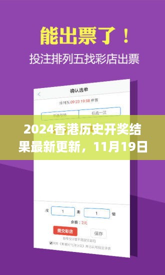 2024香港历史开奖结果最新更新，11月19日免费分享解读_FEA5.13.56策展版