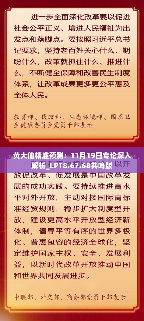 黄大仙精准预测：11月19日专论深入解析_LPT8.67.68共鸣版