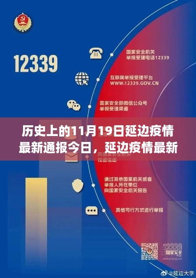 科技之光照亮抗疫之路，延边疫情最新通报与智能防疫系统深度解析体验报告