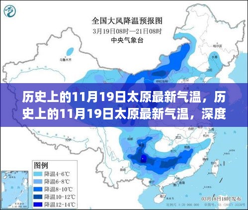 历史上的太原气温深度解析，聚焦11月19日的气温变迁与数据分析