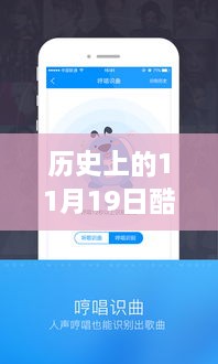 11月19日酷狗音乐纽带，旋律中的温馨回忆与最新热门歌曲