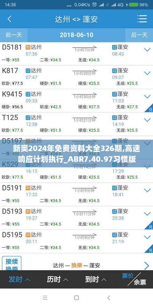 新奥2024年免费资料大全326期,高速响应计划执行_ABR7.40.97习惯版