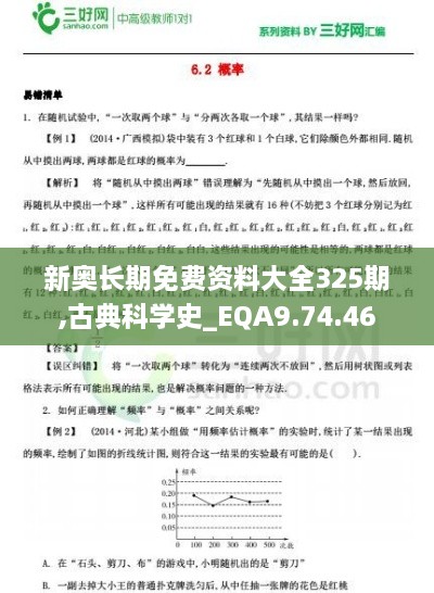 新奥长期免费资料大全325期,古典科学史_EQA9.74.46