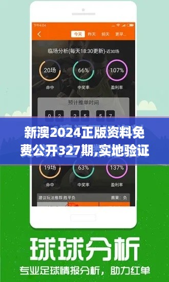 新澳2024正版资料免费公开327期,实地验证数据应用_PHT4.54.49炼气境